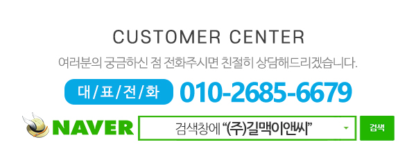 (주)길맥이앤씨_메인하단_내용