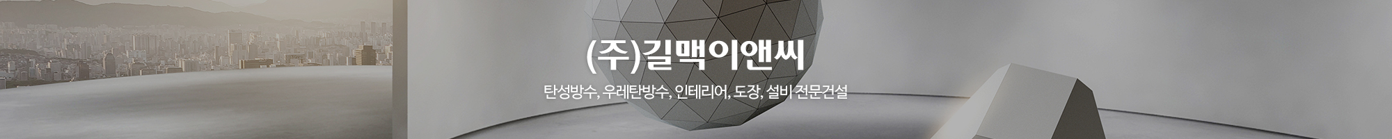 (주)길맥이앤씨_이미지pc