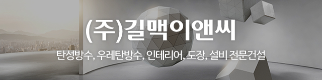 (주)길맥이앤씨_이미지m