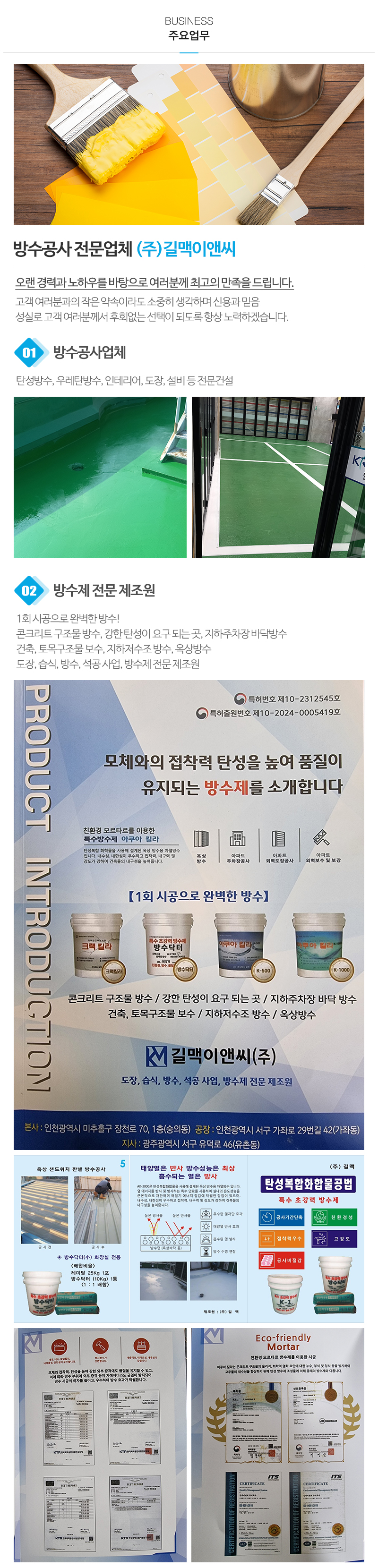 (주)길맥이앤씨_내용