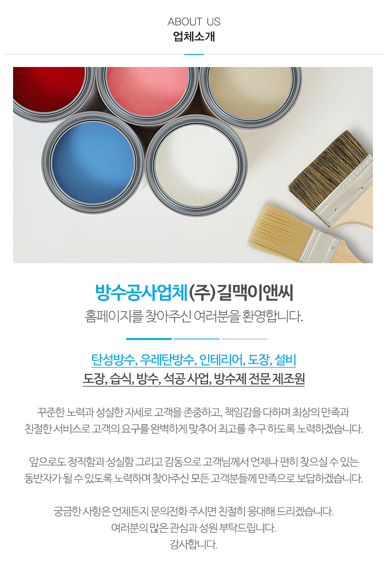 (주)길맥이앤씨_내용